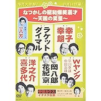 漫才ゴールデンエイジ2 JOY! [DVD] 2mvetro Amazon.co.jp: 漫才ゴールデンエイジ2 JOY! [DVD] : B&B, 星